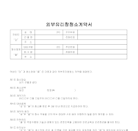 외부유리창청소계약서 외부유리창청소계약서